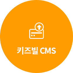 키즈빌 CMS